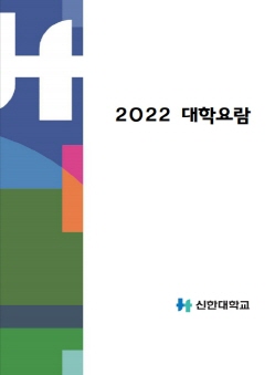 2022 대학요람